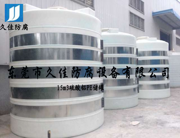 再生能源行業(yè)—廣西15m3立式PE儲罐(30%硫酸鋁)出場圖示