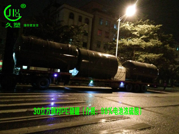 江西采購(gòu)濃硫酸儲(chǔ)罐,還是久塑牌鋼襯塑儲(chǔ)罐