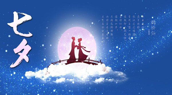 情緣七夕，久佳防腐祝大家七夕節(jié)快樂！